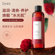 【2瓶装】Dykit大马士革玫瑰纯露200ml 莹润透靓 平衡水油