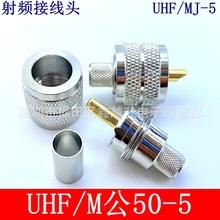 M公座50-4-5射频同轴接线头UHF公-4压接LMR240/5DFB缆线UHF/MJ-5