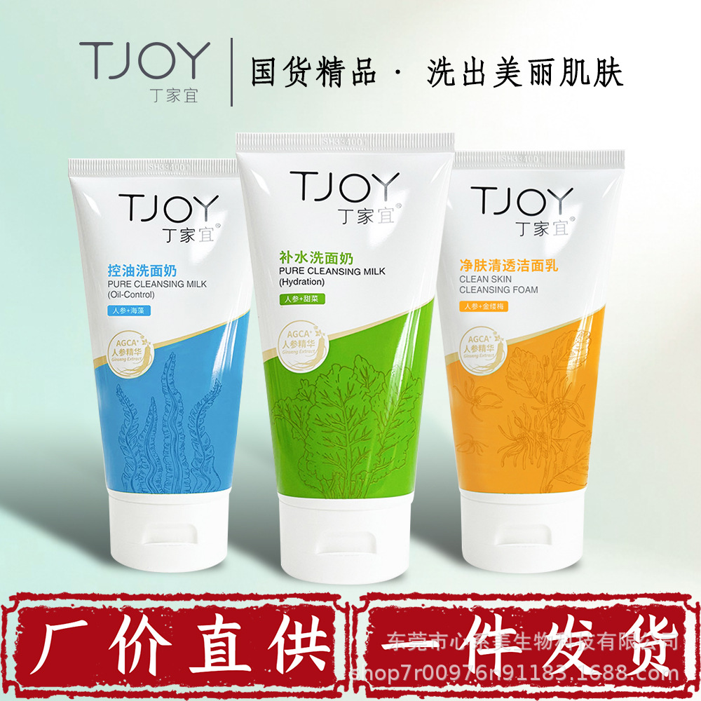丁家宜清爽控油补水紧致毛孔洁面乳温和舒缓正品洗面奶厂家批发