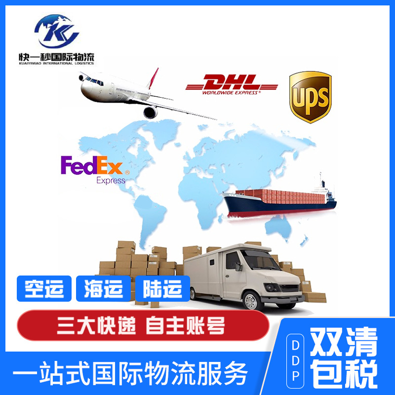 dhl免费仓储跨境快递到阿根廷海陆空三线运输家电轻奢品极速闪运
