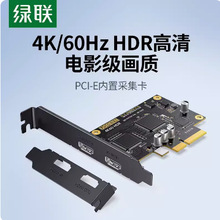 绿联hdmi视频采集卡内置pcie 4K直播推流设备监控相机图像CM701