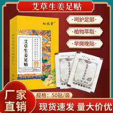 艾草足贴睡眠脚底足部护理生姜贴涌泉脚贴艾叶养生家用艾叶足贴