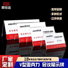 加厚透明亚克力V型台卡 长方形展览宣传办公展示架广告牌展示牌