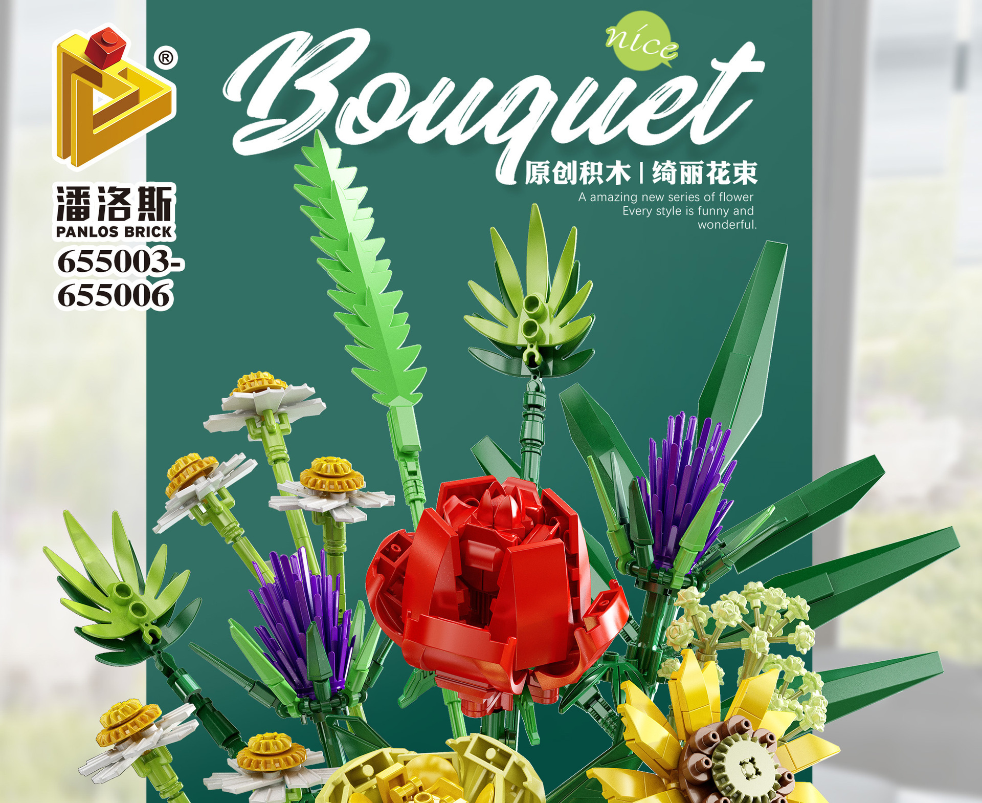 潘洛斯积木花束兼容乐高式拼装永生花女孩子益智玩具情侣生日礼物