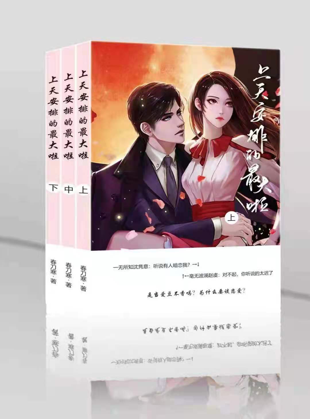 红皮 上天安排最大啦 全三册春刀寒-阿里巴巴