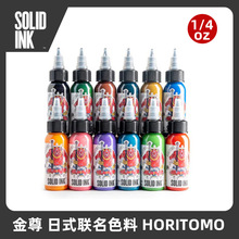 美国原装进口SOLID INK12色传统日式套装金尊纹身刺青彩色色料