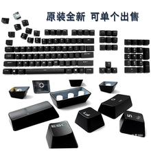 原装全新美商海盗船K70/68/k65/ RGB PRO LUX键盘键帽配件 单个售