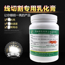 华润牌 亮洁 线切割专用乳化膏质量保证量大从优（量大免费送货）