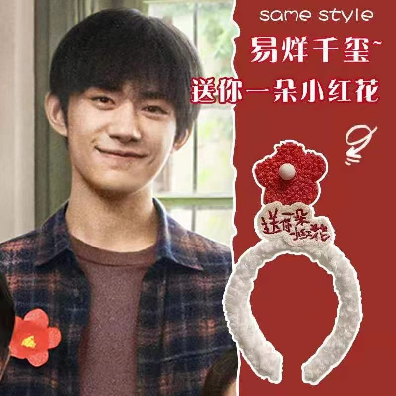 送你一朵小红花发箍易烊千玺同款时尚头箍可爱自拍直播头饰批发