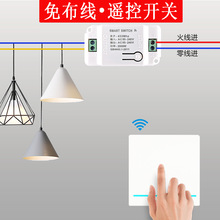 无线遥控开关接收器模块220v免布线随意贴无线家用开关贴