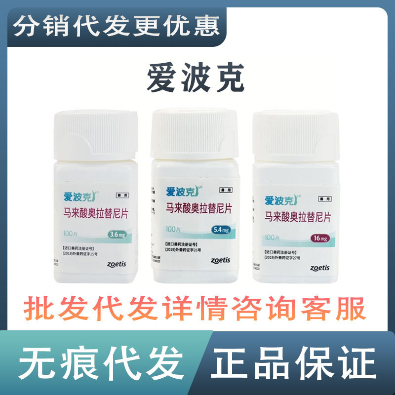 辉瑞爱波克3.6mg 5.