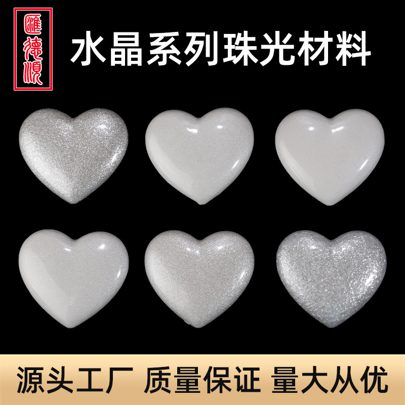 珍珠白珠光颜料