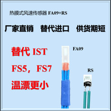 两片式热膜风速传感器芯片SXBW FA09+RS 对标 ist fs5 fs7 热式