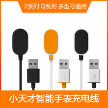 适用小天才电话手表充电磁吸线Y02Y03Z3Y01S Z5q充电器Z6巅峰版Z7