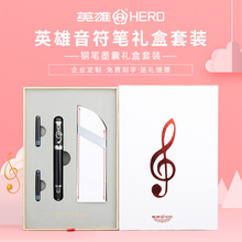 英雄音符笔HERO创意钢笔广告节庆节日礼品笔礼盒装铱金笔刻字