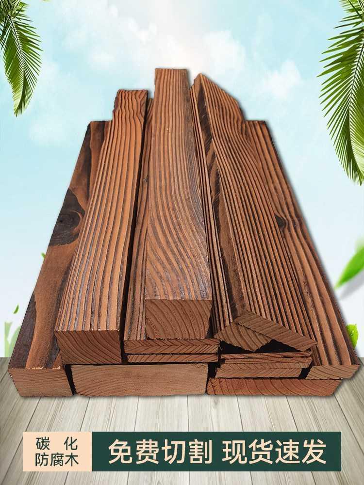 防腐木地板户外板材木板木条木方碳化木庭院实木葡萄架室外桑拿板