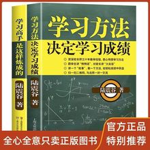 学习方法决定学习成绩 学习高手是这样炼成的 正面管教育心理学书