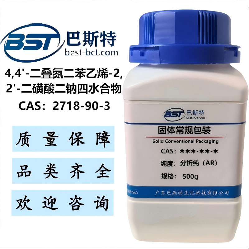4,4'-二叠氮二苯乙烯-2,2'-二磺酸二钠四水合物 2718-90-3