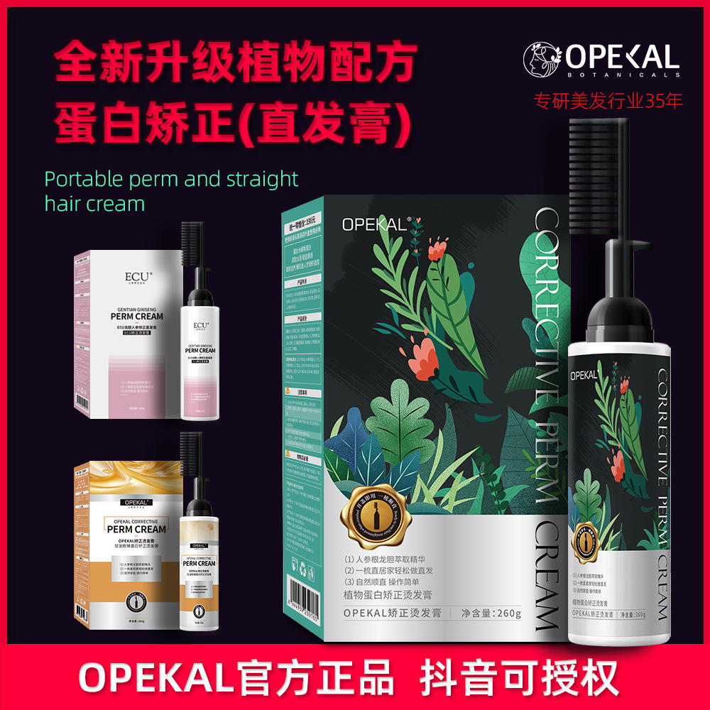 OAL烫发热款植物蛋白PE发廊软发直发膏发K抖音离子膏不伤矫正温和