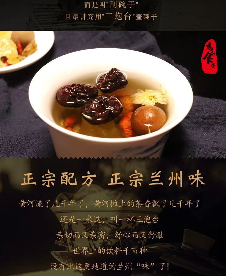 【老兰州三泡台送杯子】盖碗茶红枣枸杞桂圆三炮台八宝茶甘肃特产