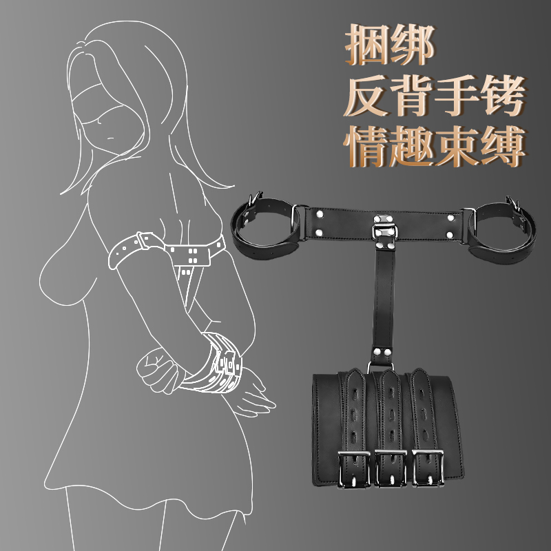 p2v8nico商城sm手铐捆绑反背束手束缚带道具成人情趣套装调情性工