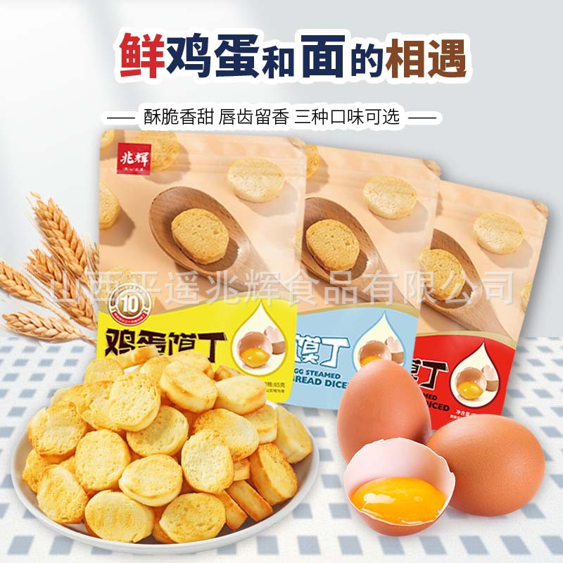 兆辉鸡蛋馍丁烤馍片老面发酵养胃代餐85g袋装整箱馒头片多口味