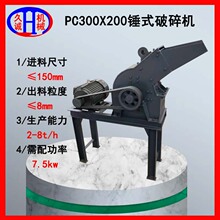 久诚机械直供现货小型pc300*200锤式破碎机小型建筑垃圾粉碎机