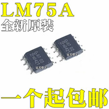 全新原装进口 LM75 LM75A LM75AD 贴片SOP8 温度传感器芯片