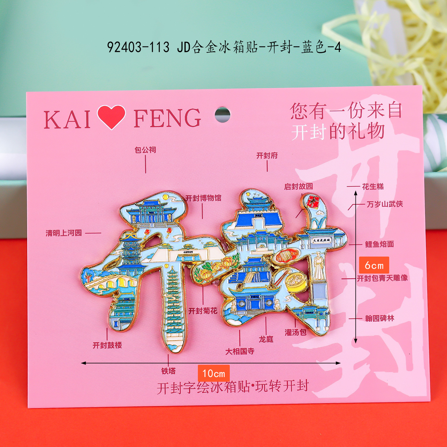 开封合金冰箱贴木质创意磁吸贴文创国潮冰箱贴河南旅游纪念品批发