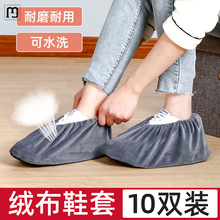 贝顺绒布鞋套家用室内布料可洗反复使用加厚防滑耐磨脚套学生机房