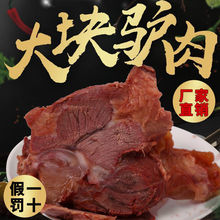 驴肉熟食东阿山东特产熟酱香直销原切真真空即食一件批发跨境代发