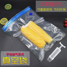 加厚真空保鲜袋包装袋抽气泵密封袋家用食品袋压缩袋包装熟食袋子