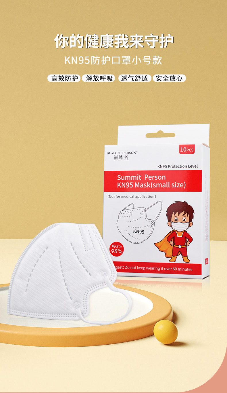 巅峰者kn95口罩3d立体防护口罩袋儿童小号一次性五层kids mask