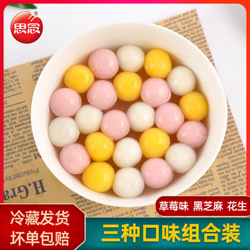 思念炫彩小汤圆草莓黑芝麻花生馅三合一混合口味300g元宵甜品早点
