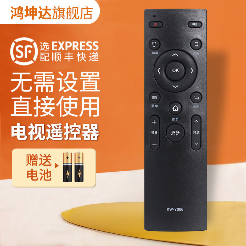 适用康佳液晶电视机遥控器kw-y006 t43u t55u led48uc2 led55uc2