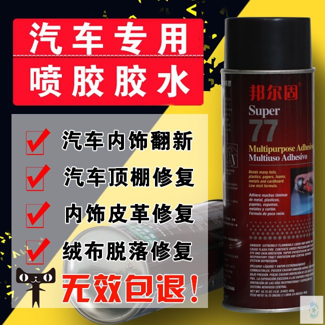 内饰装饰塑料海绵胶水开胶汽车顶棚布脱落车顶顶棚修复胶固定防脱