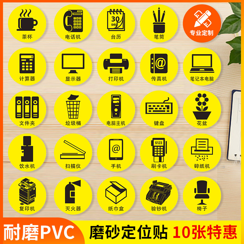 5s定位贴黄色物品定位贴桌面物品定位定置标识6s管理标志标签5cm