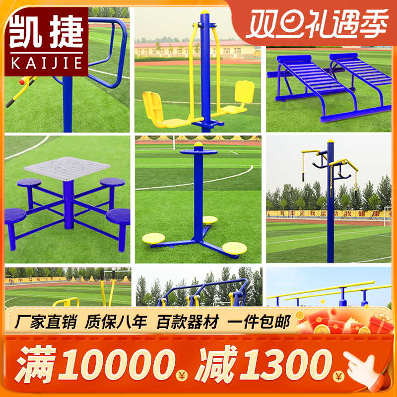 凯捷室外健身器材户外小区公园社区广场老年人体育运动路径漫步机