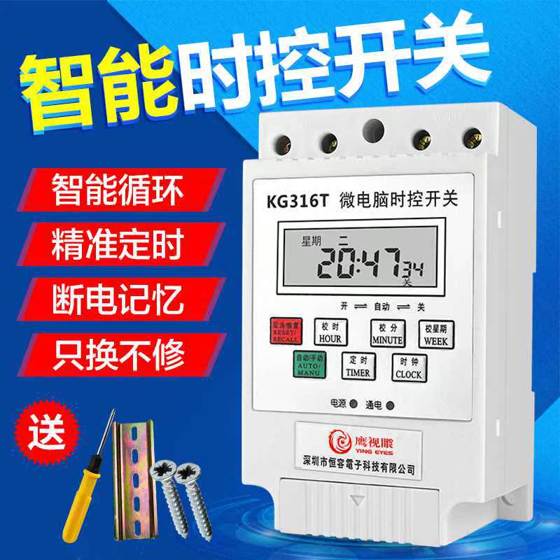 时控开关时间控制定时器220v微电脑时空路灯电源全自动断电kg316t