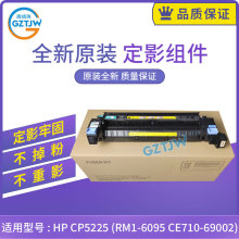 全新惠普HP 5225定影组件 CP5225加热组件 热凝器组件 RM1-6095