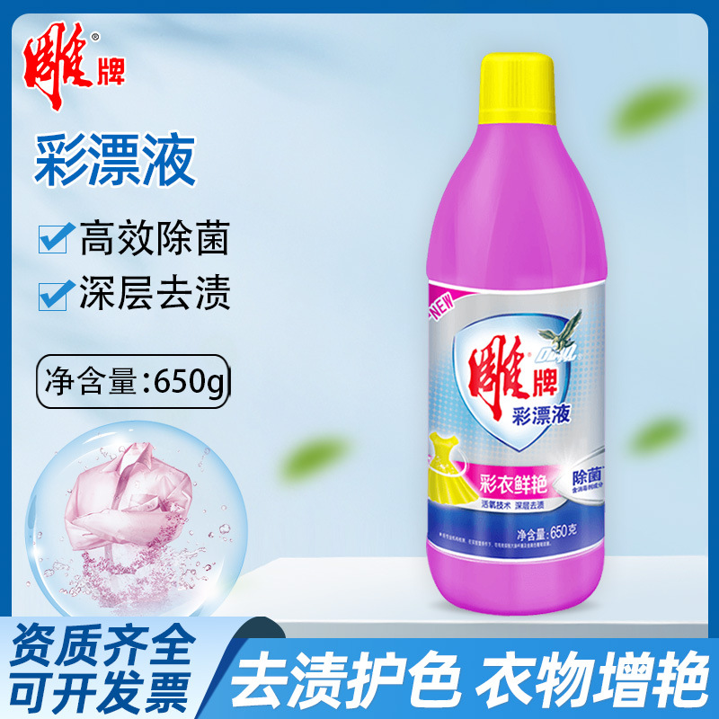 雕牌彩漂液650g瓶装彩色白色衣物通用还原剂衣服去黄剂去渍护色