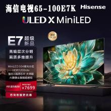 全新电视65-100E7K ULED X MiniLED高清4K液晶电视机官方旗舰批发