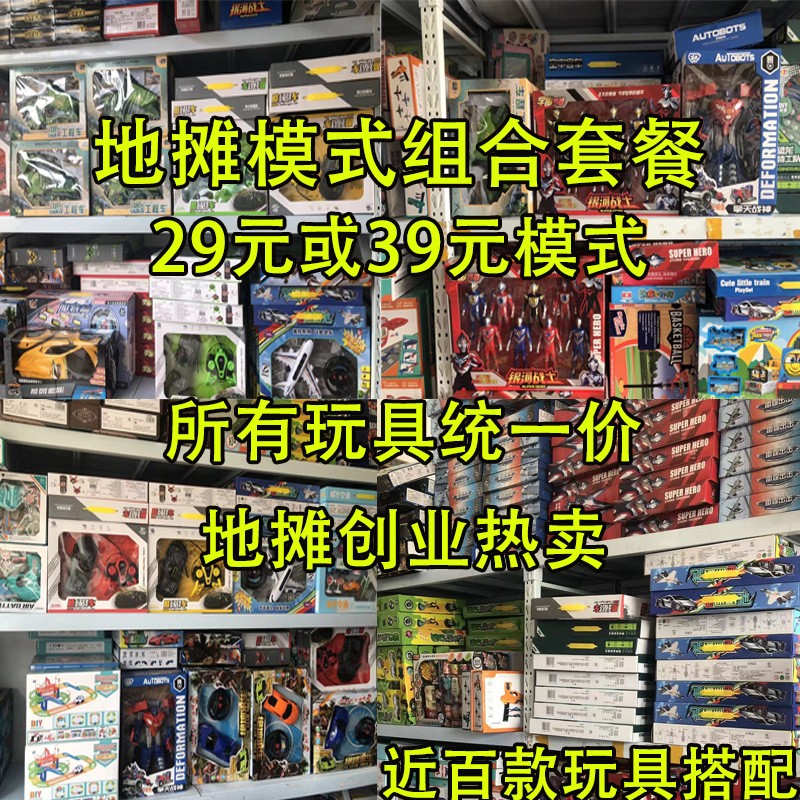 29 Yuan 39 Yuan Model Toy Stall Night Market Combination Package Mixed Batch Children's Toys Tiktok Toys