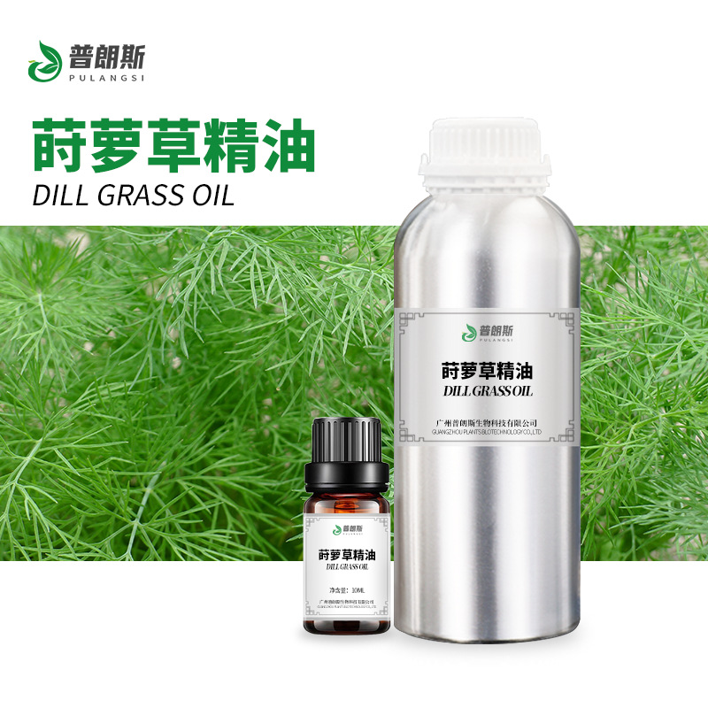 厂家直供莳萝草精油现货 土茴香油植物单方精油化妆日化原料供应