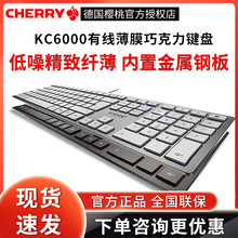 CHERRY樱桃KC6000有线/无线办公商务薄款巧笔记本打字巧克力键盘