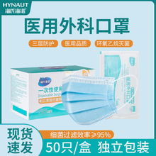 海氏海诺口罩一次性医用外科灭菌型三层防护50只独立包装口罩批发