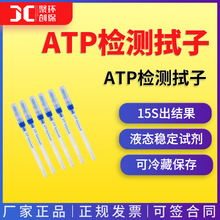 ATP检测拭子