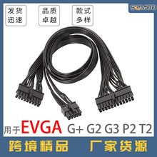 用于EVGA 24PIN模组线黑色扁平线10PIN 18PIN转24PIN模块线 厂家