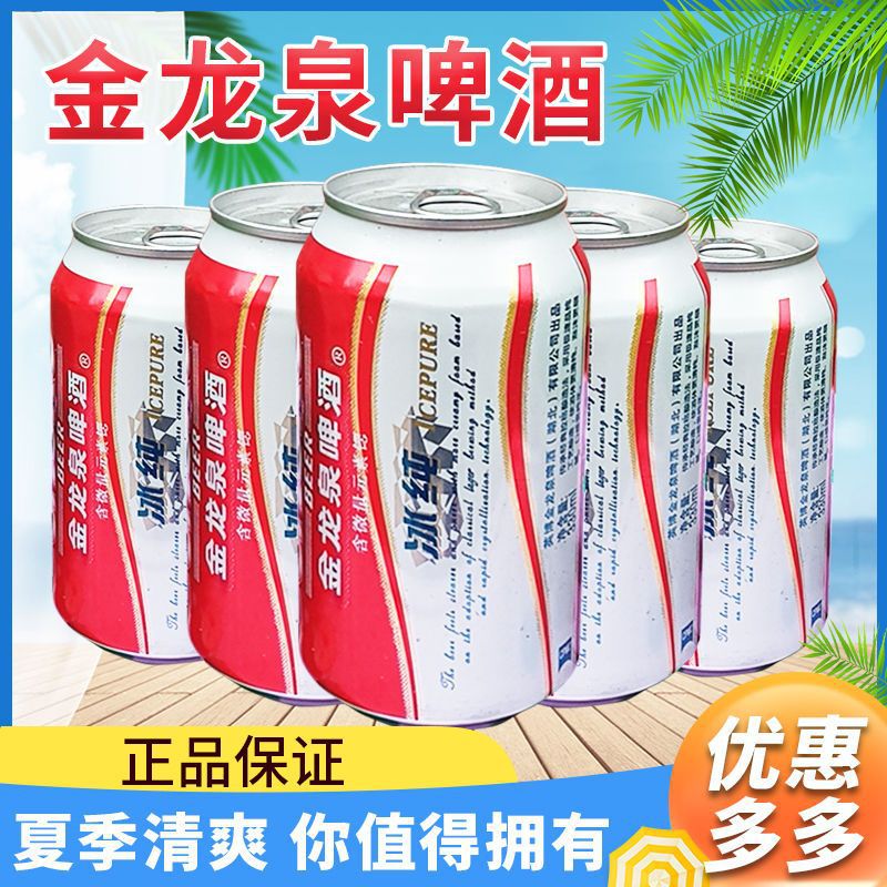 金龙泉啤酒330ml冰纯8度听装啤酒特价罐装易拉罐装整箱批发价正品