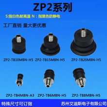 真空吸盘吸嘴ZP2-TB15MBN-H5 ZP2-TB06 08 10 04 20MBS/MBN-H5